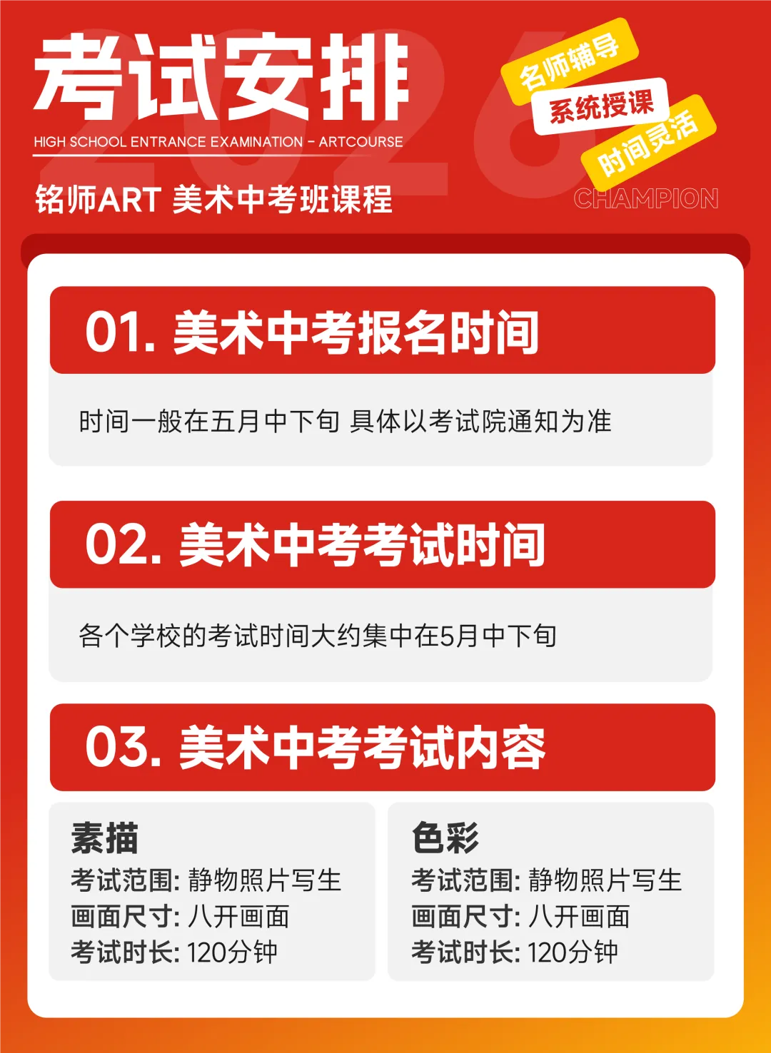 【铭师中考班】2026铭师艺术美术中考班招生简章,助力学子圆梦理想高中! 第3张