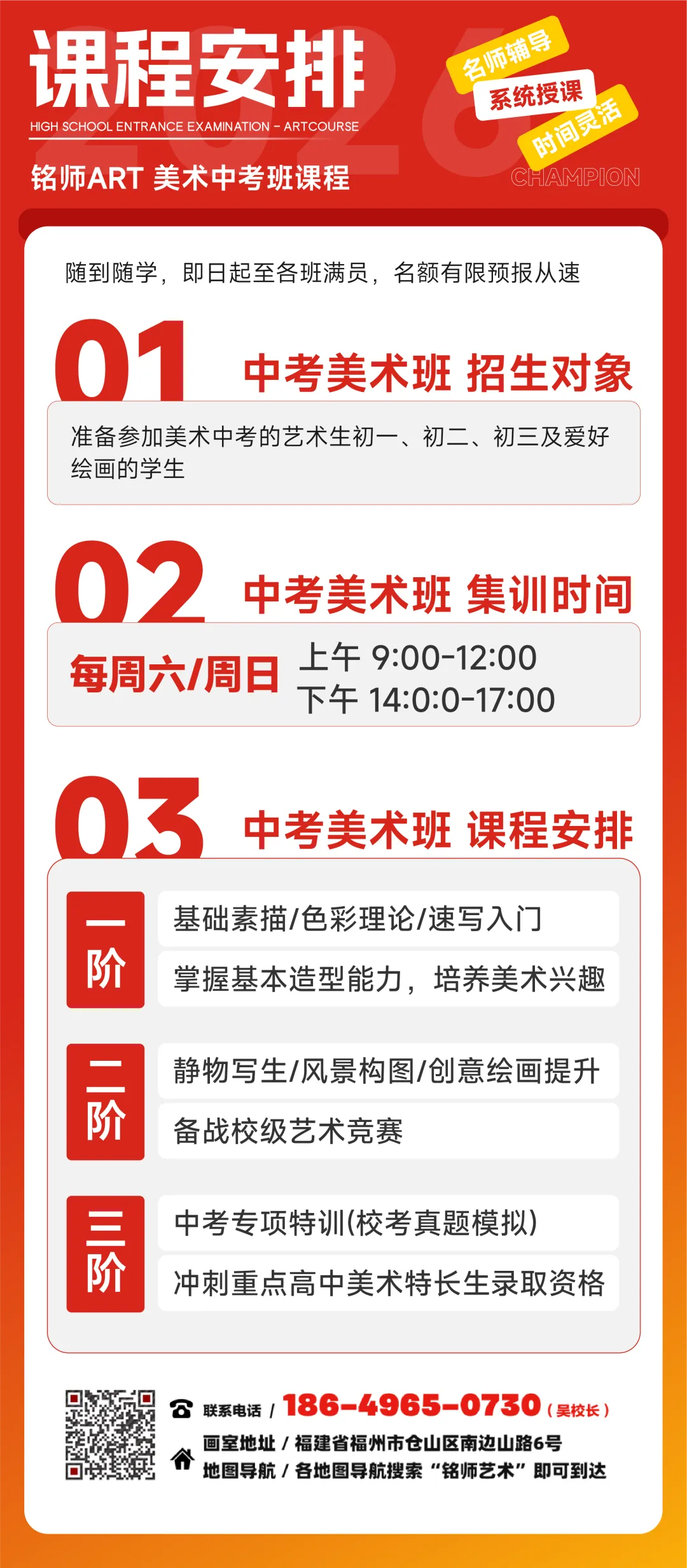 【铭师中考班】2026铭师艺术美术中考班招生简章,助力学子圆梦理想高中! 第4张