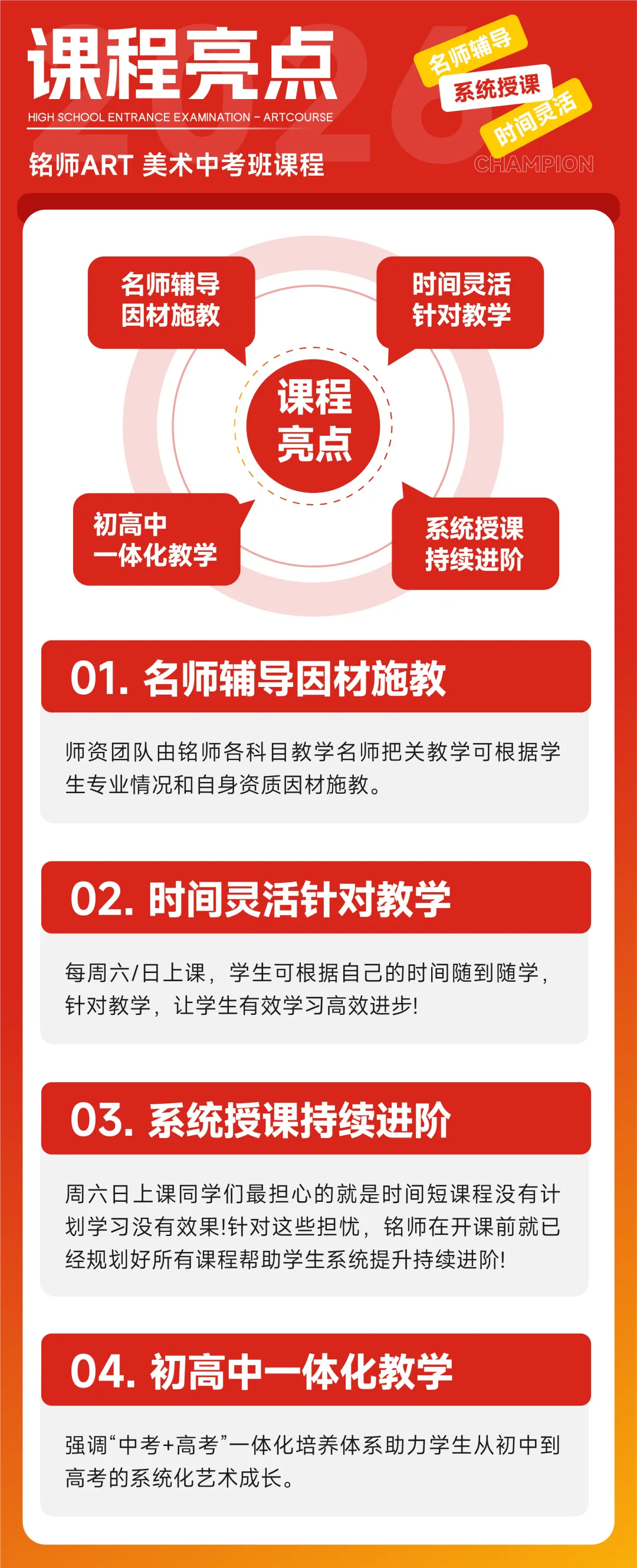 【铭师中考班】2026铭师艺术美术中考班招生简章,助力学子圆梦理想高中! 第6张