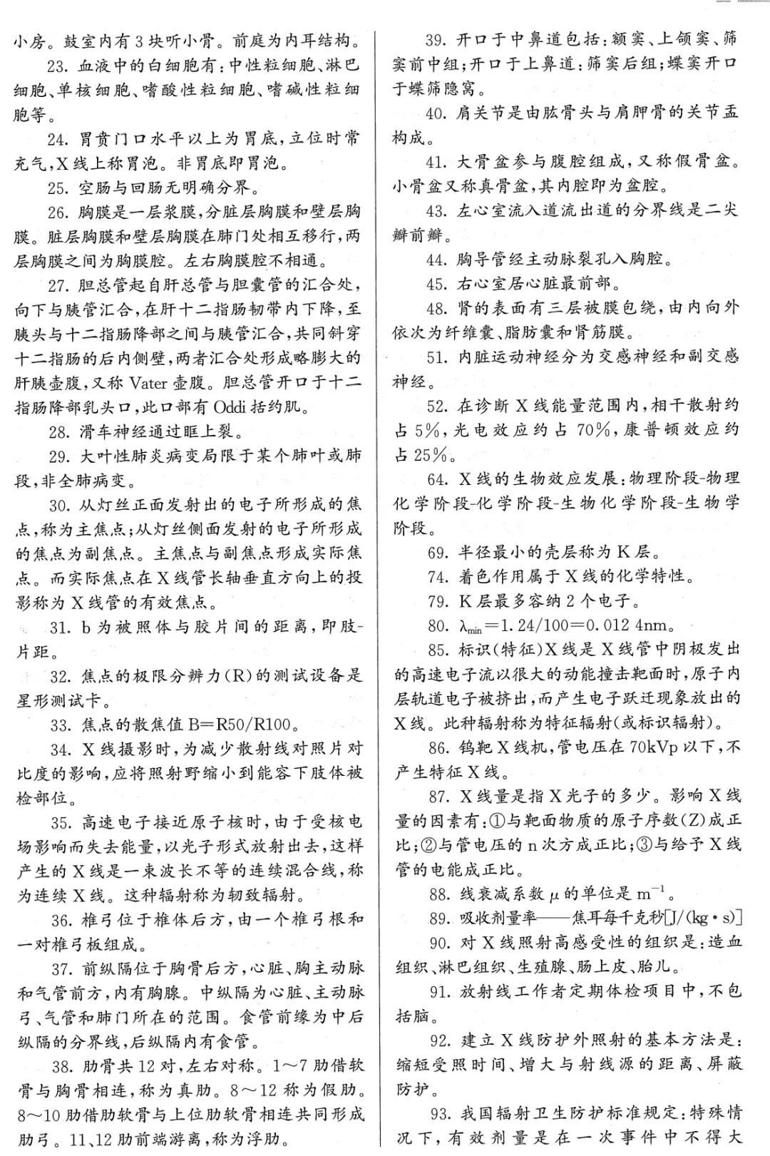 医学影像技术职考模拟考试卷(技师) 第5张