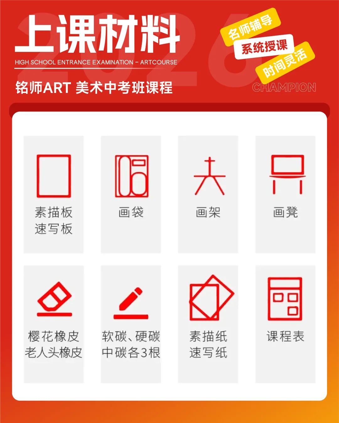 【铭师中考班】2026铭师艺术美术中考班招生简章,助力学子圆梦理想高中! 第7张