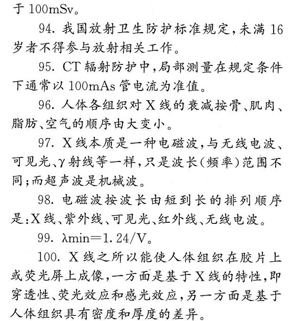 医学影像技术职考模拟考试卷(技师) 第6张