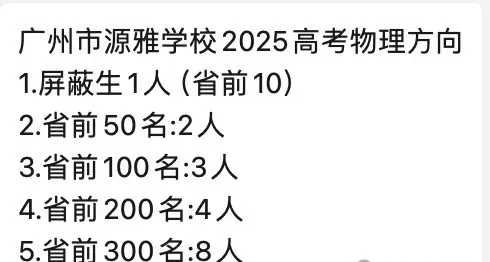中考丨广州公办普通高中近3年录取分数线汇总!有何变化? 第17张