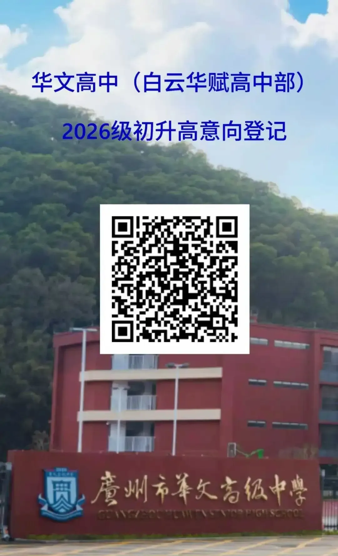 中考丨广州公办普通高中近3年录取分数线汇总!有何变化? 第19张