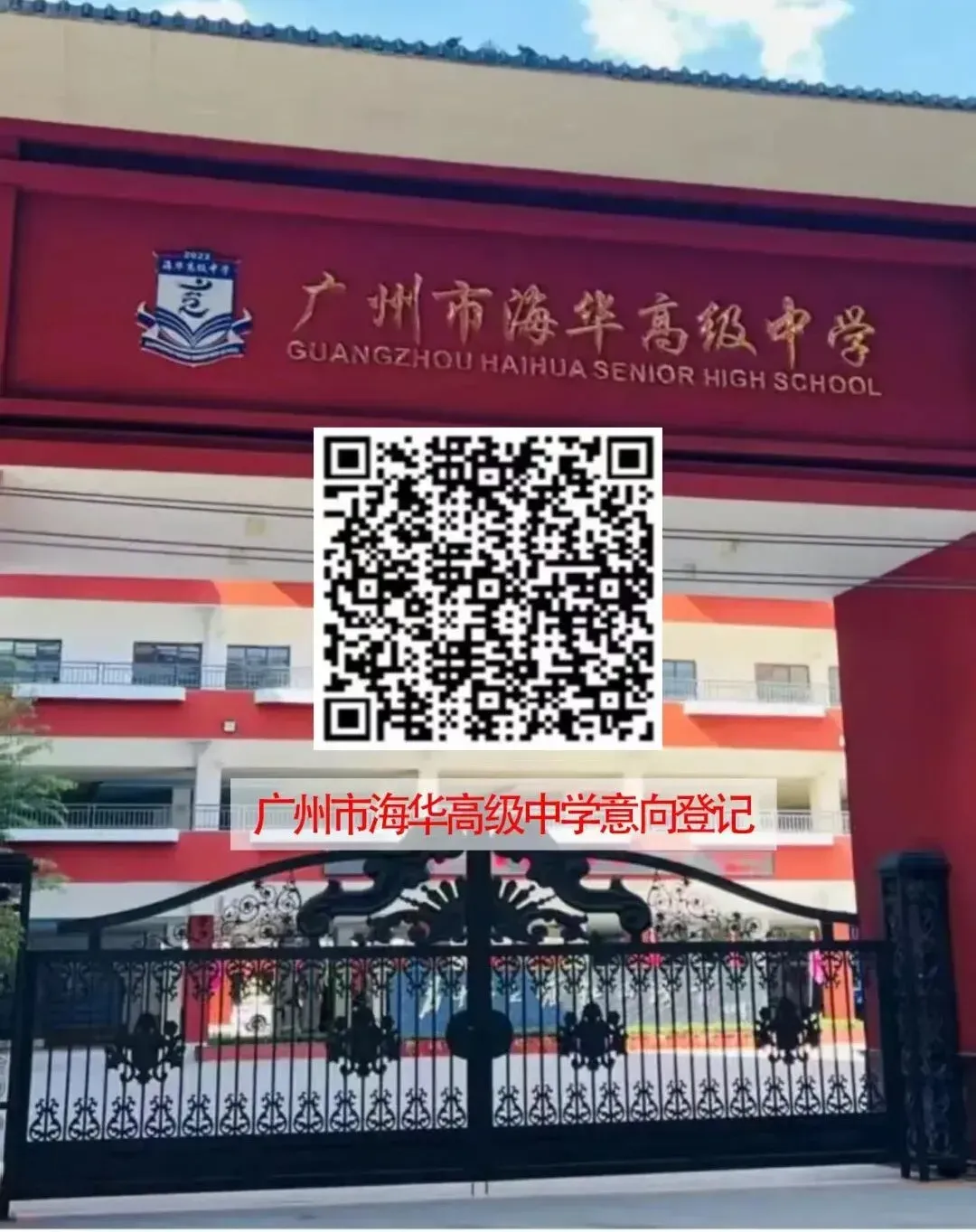 中考丨广州公办普通高中近3年录取分数线汇总!有何变化? 第20张