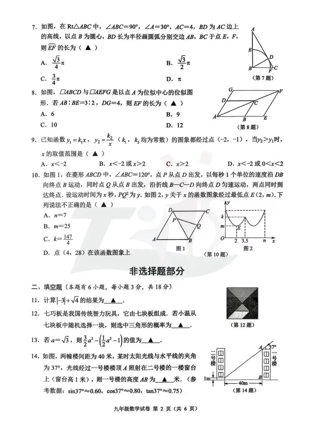 2026年4月16日温州市中考语文一模试卷 第3张