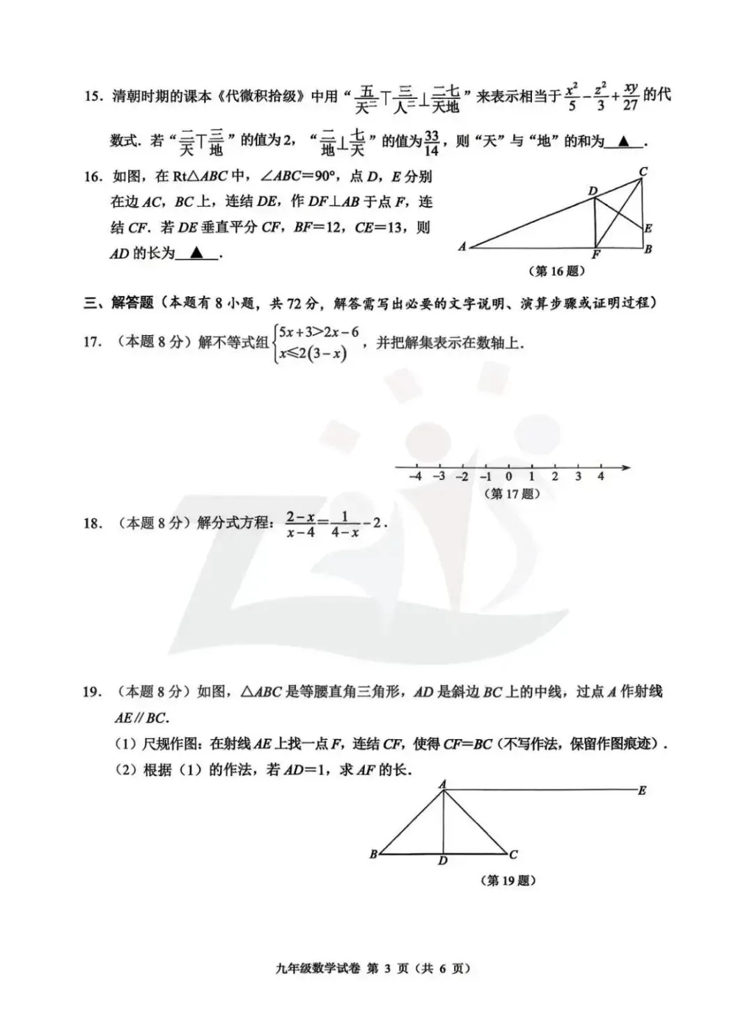 2026年4月16日温州市中考语文一模试卷 第4张