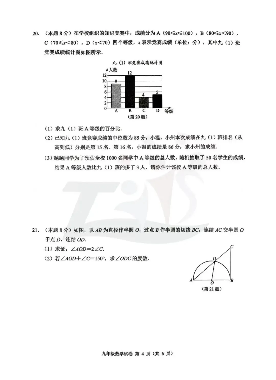 2026年4月16日温州市中考语文一模试卷 第5张