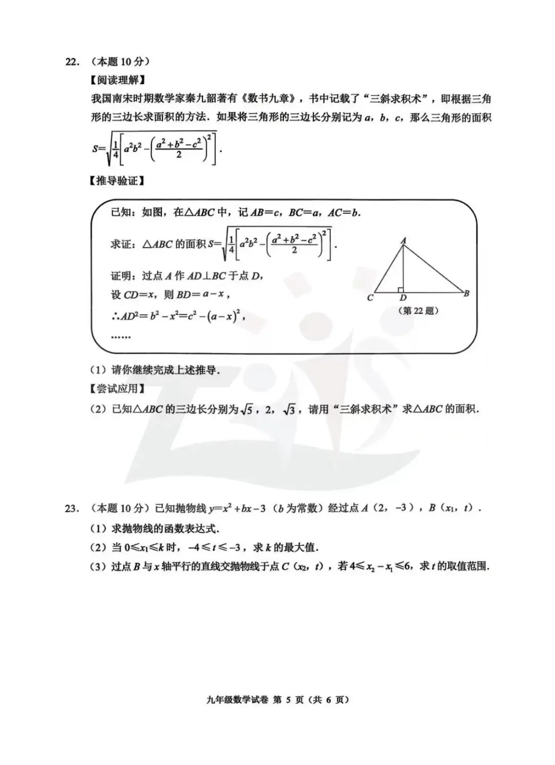 2026年4月16日温州市中考语文一模试卷 第6张