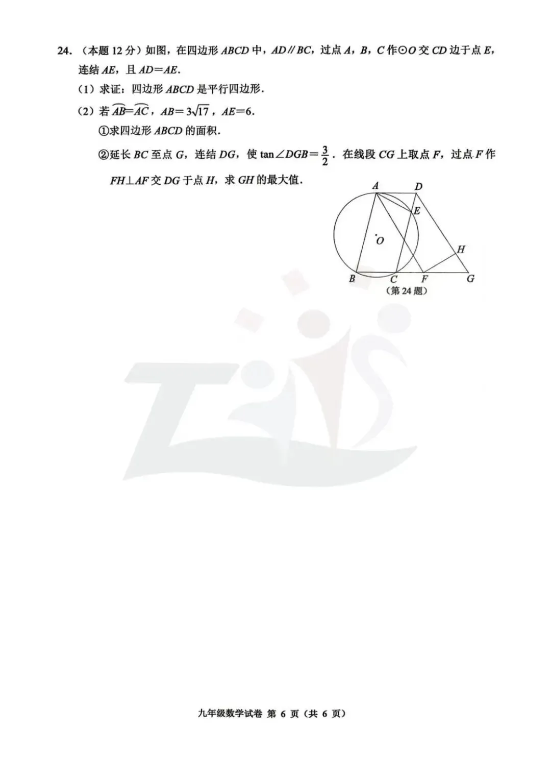 2026年4月16日温州市中考语文一模试卷 第7张