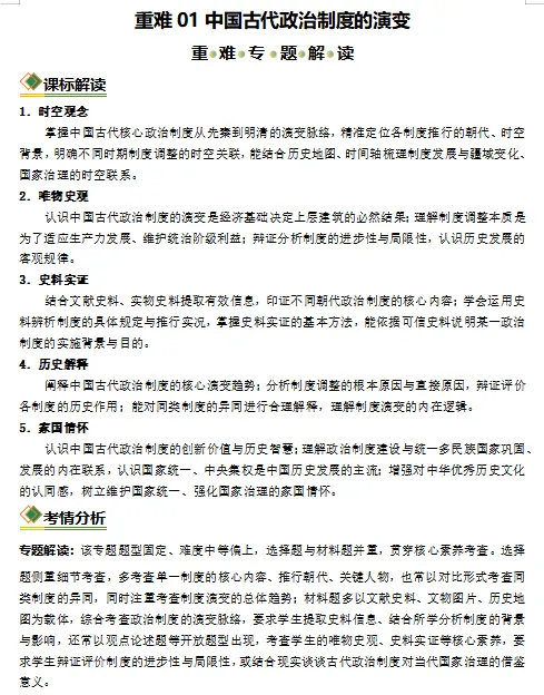 2026年中考历史二轮复习重难点专练,打印一份给孩子,考试轻松突破90分! 第3张