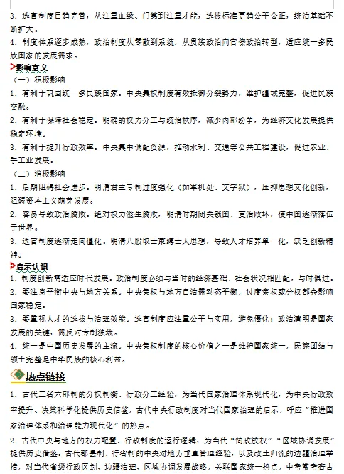 2026年中考历史二轮复习重难点专练,打印一份给孩子,考试轻松突破90分! 第6张