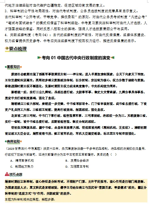 2026年中考历史二轮复习重难点专练,打印一份给孩子,考试轻松突破90分! 第7张