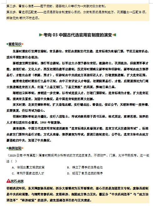 2026年中考历史二轮复习重难点专练,打印一份给孩子,考试轻松突破90分! 第9张