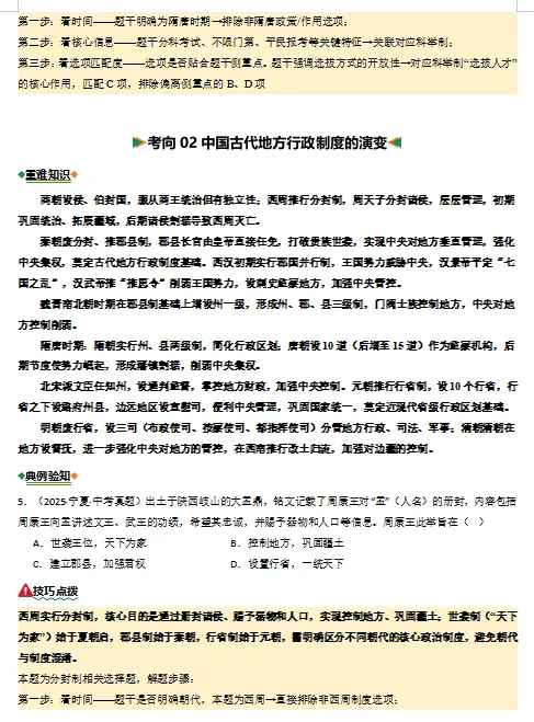 2026年中考历史二轮复习重难点专练,打印一份给孩子,考试轻松突破90分! 第8张