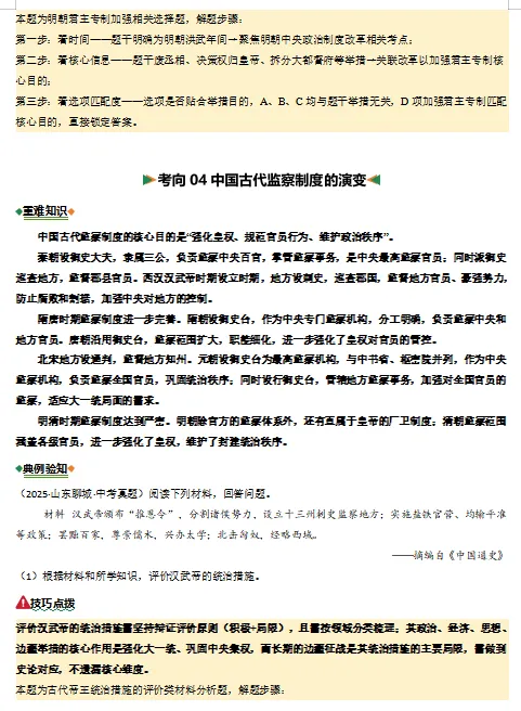 2026年中考历史二轮复习重难点专练,打印一份给孩子,考试轻松突破90分! 第10张