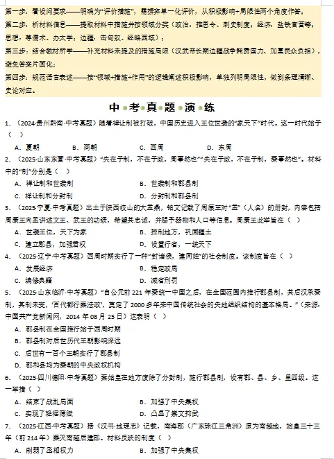 2026年中考历史二轮复习重难点专练,打印一份给孩子,考试轻松突破90分! 第11张