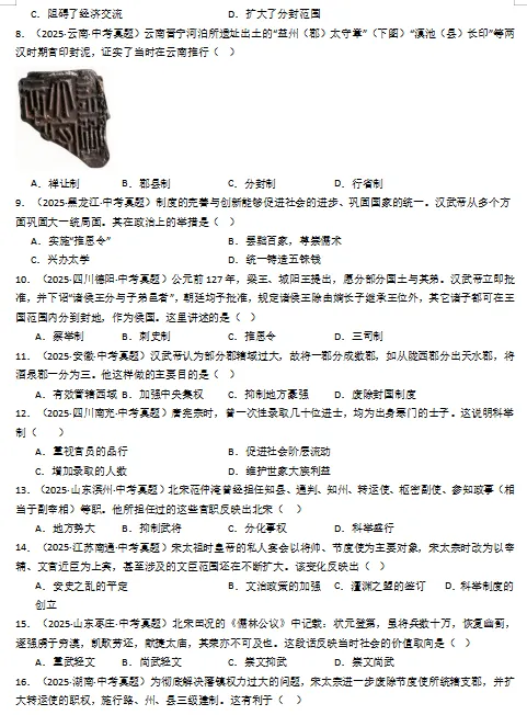 2026年中考历史二轮复习重难点专练,打印一份给孩子,考试轻松突破90分! 第12张