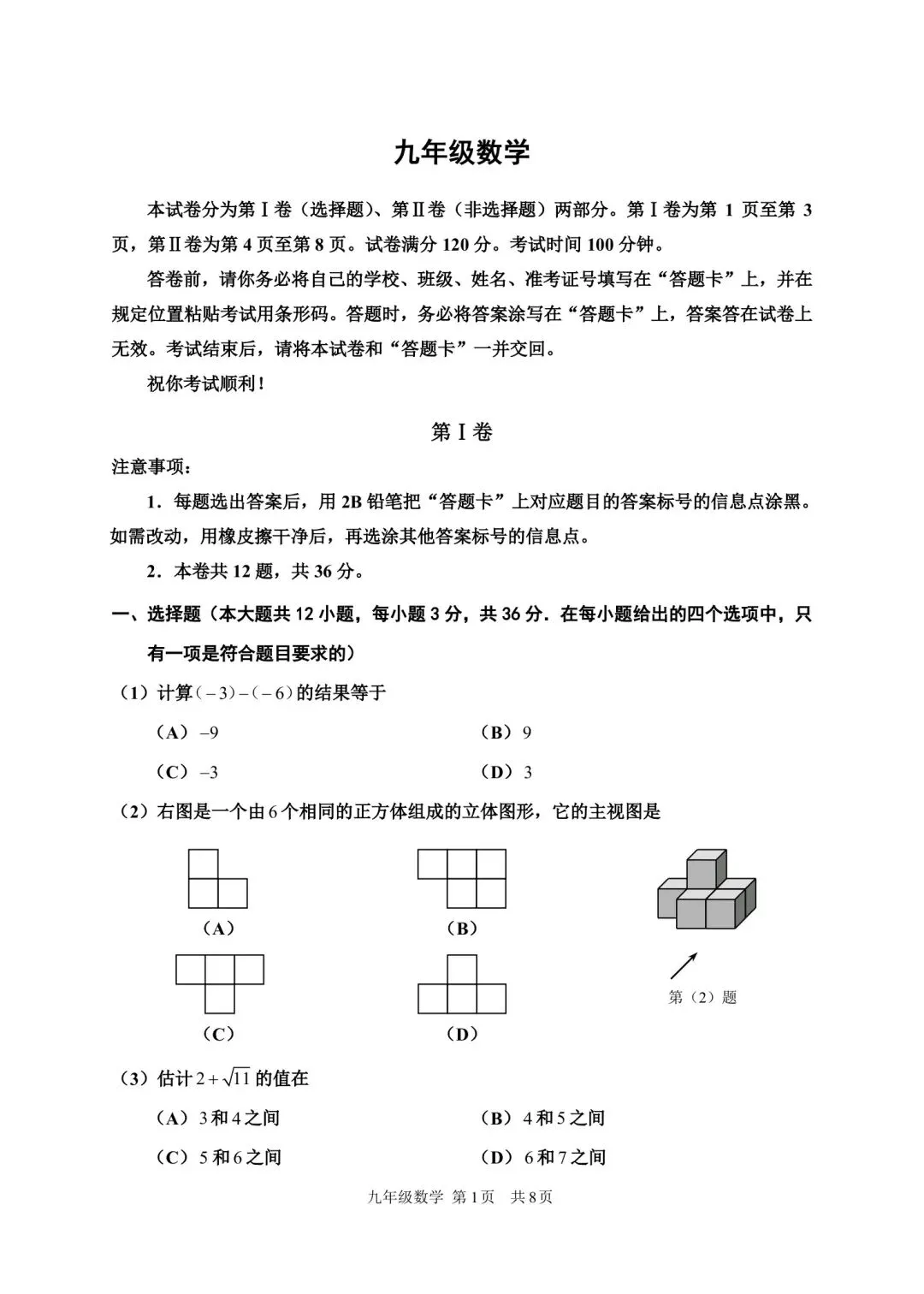 25-26红桥区初三一模试卷 第1张