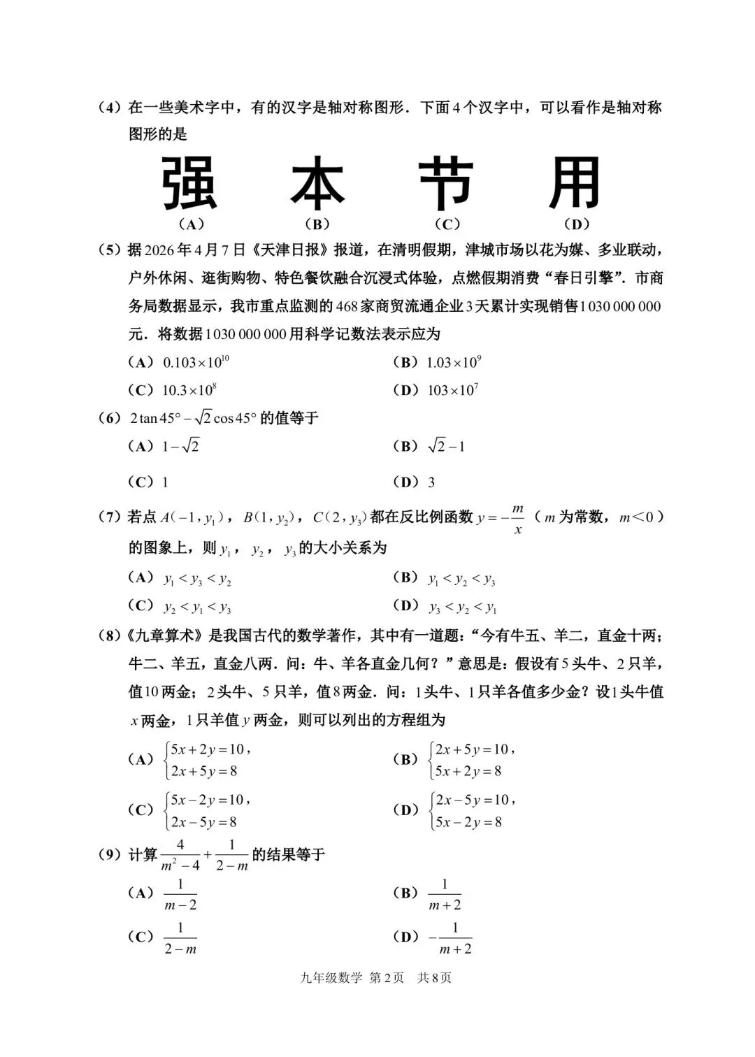 25-26红桥区初三一模试卷 第2张