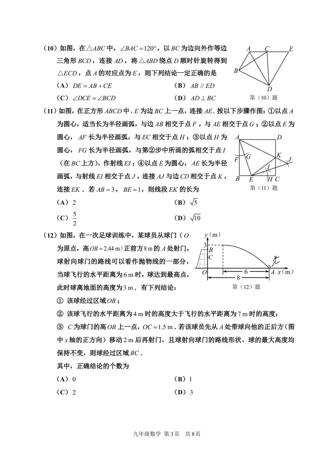 25-26红桥区初三一模试卷 第3张