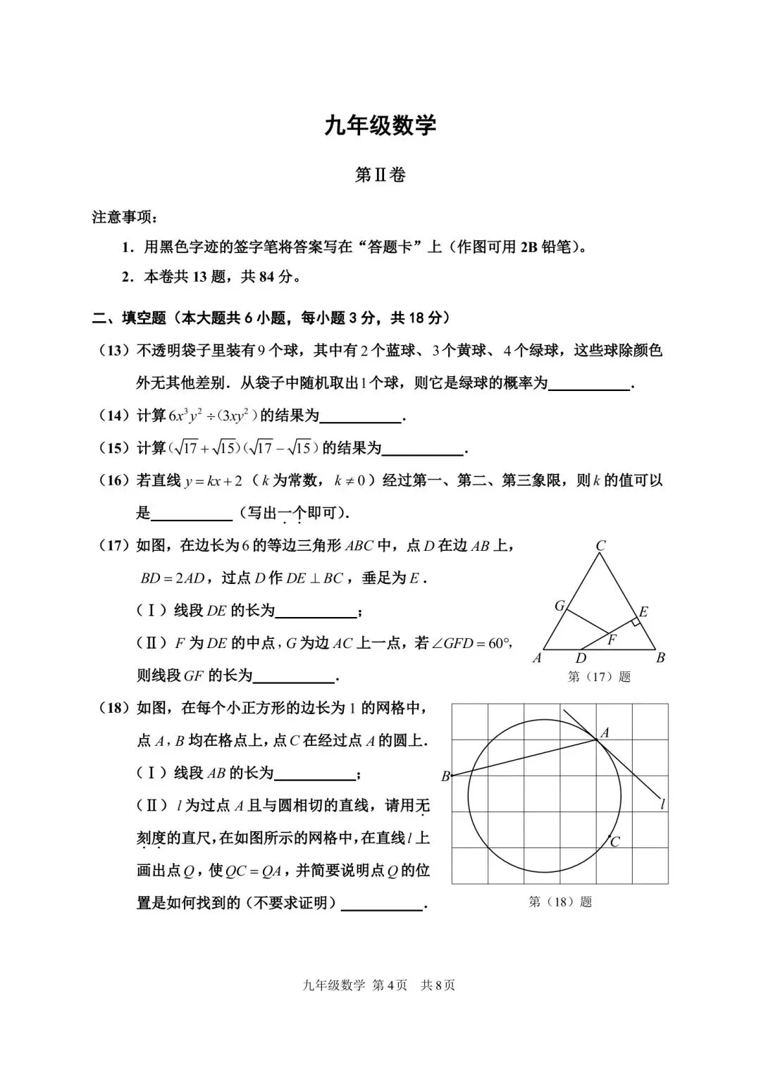 25-26红桥区初三一模试卷 第4张