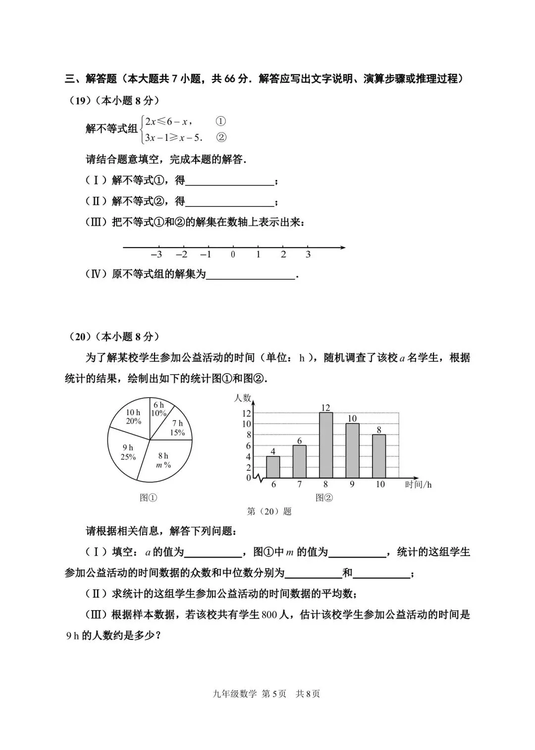 25-26红桥区初三一模试卷 第5张