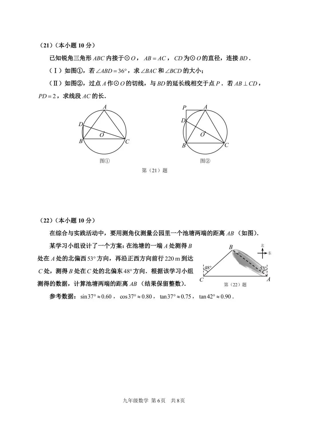 25-26红桥区初三一模试卷 第6张
