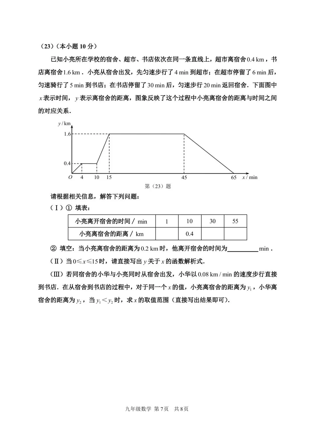 25-26红桥区初三一模试卷 第7张