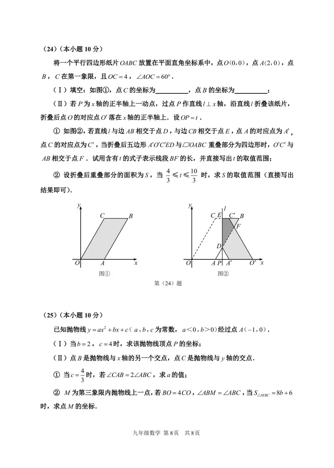 25-26红桥区初三一模试卷 第8张