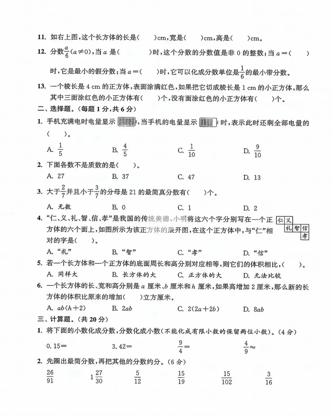 五年级下期中考数学卷 第2张