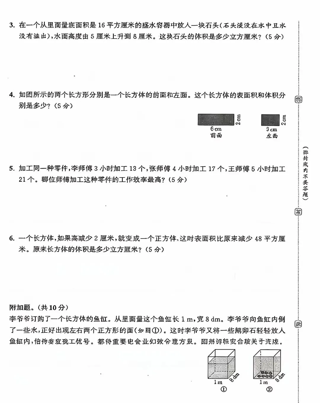 五年级下期中考数学卷 第3张