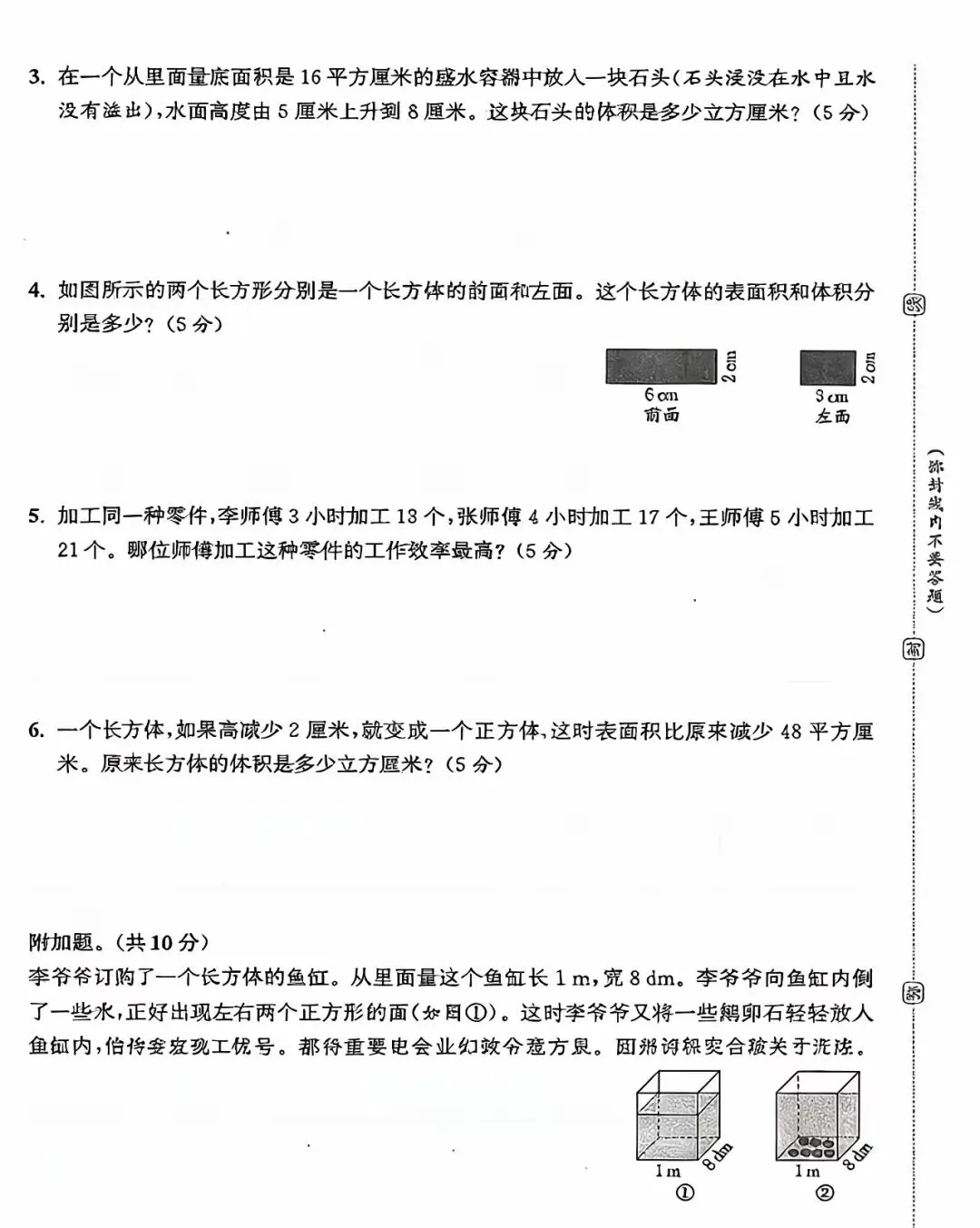 五年级下期中考数学卷 第4张