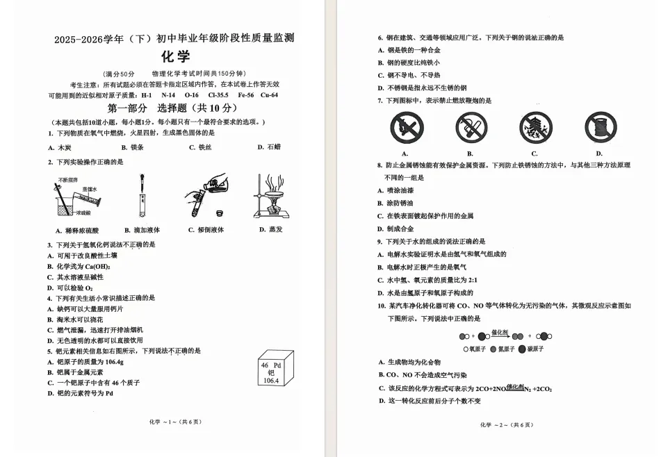 今日开考 | 免费领2026年沈阳市中考一模考试卷【语物化】持续更新~ 第6张