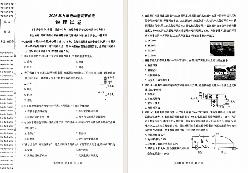 今日开考 | 免费领2026年沈阳市中考一模考试卷【语物化】持续更新~ 第7张