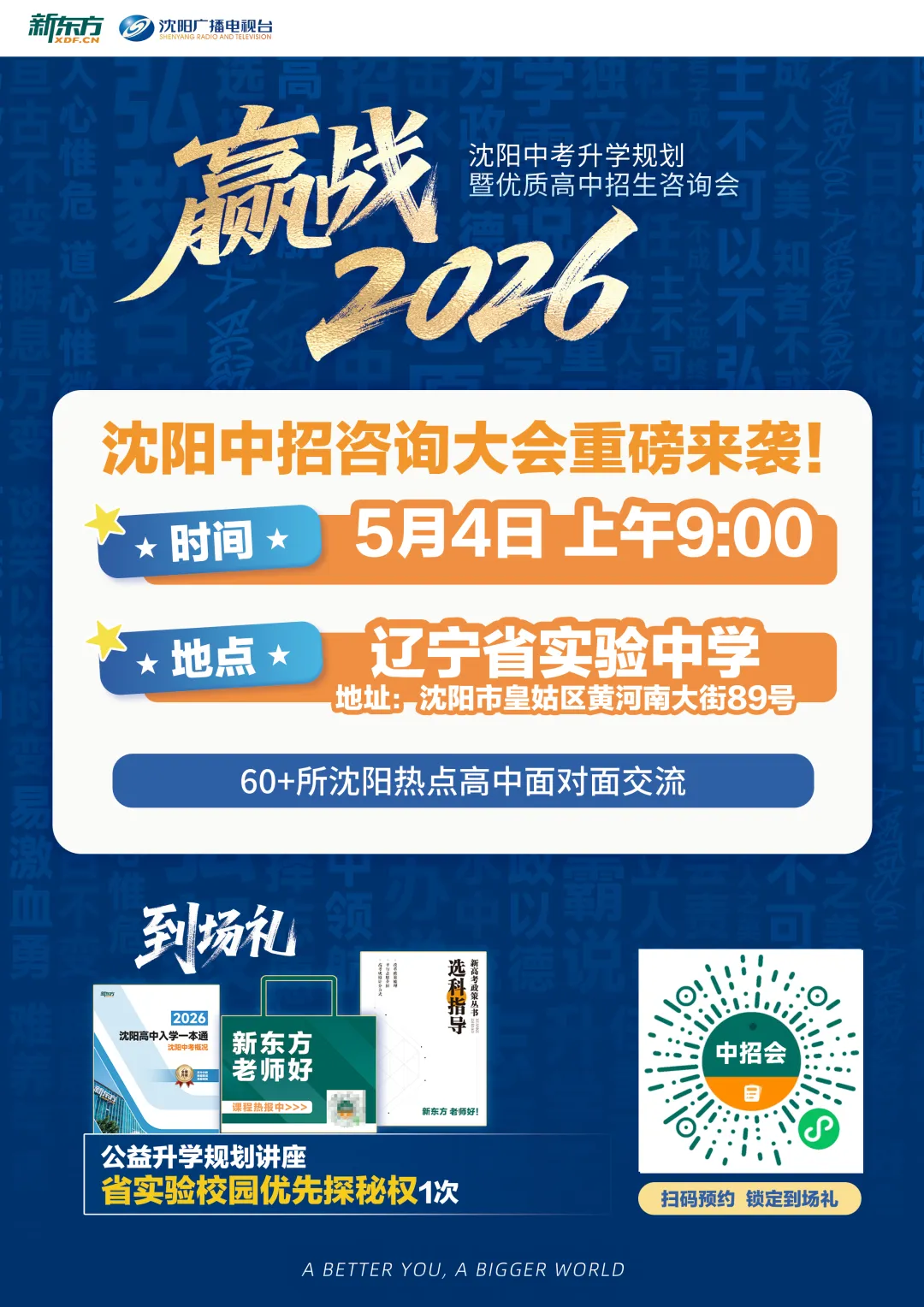 今日开考 | 免费领2026年沈阳市中考一模考试卷【语物化】持续更新~ 第8张