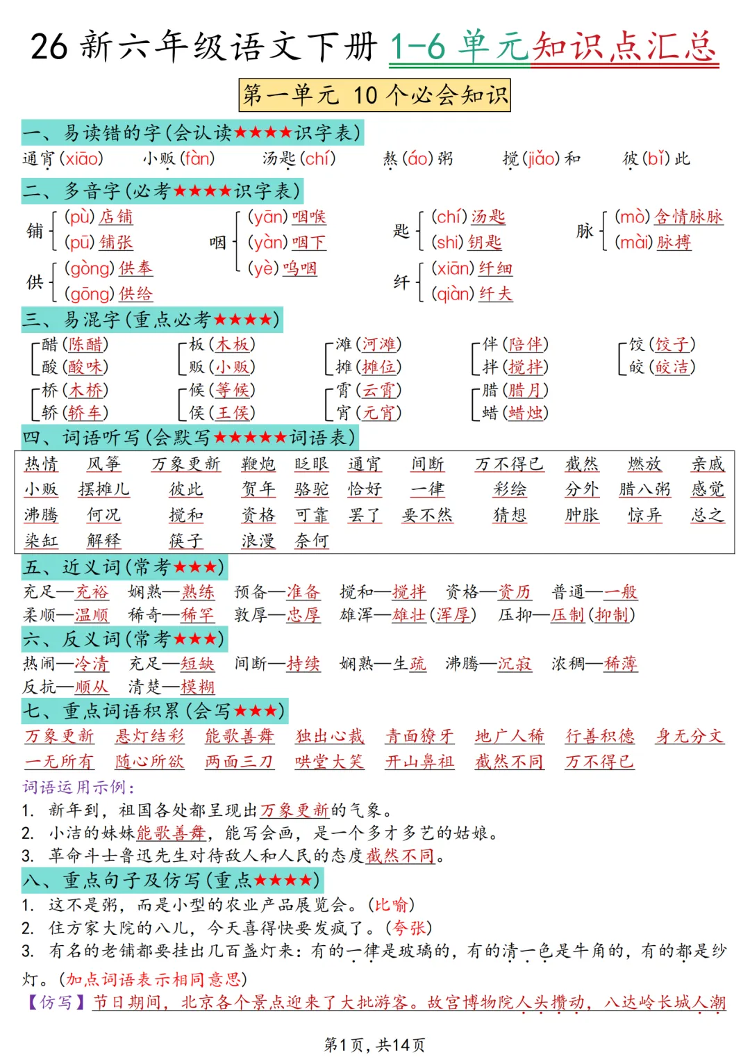 六年级期中复习试卷+模拟卷免费领! 第1张