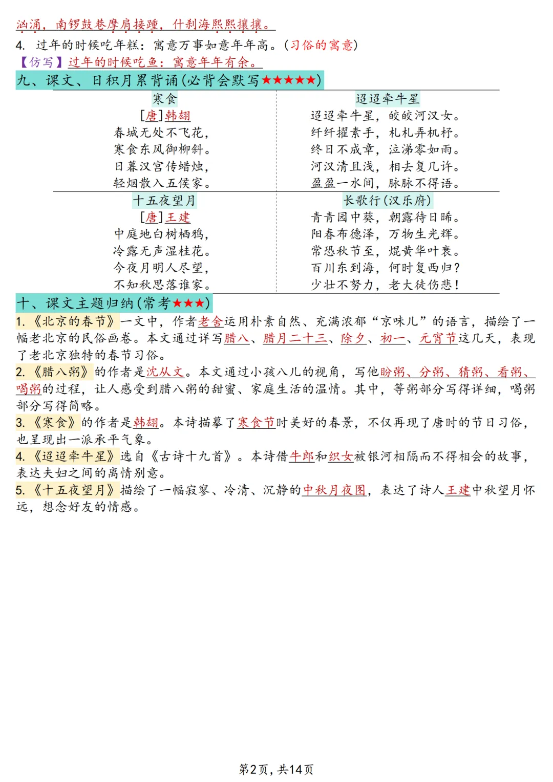 六年级期中复习试卷+模拟卷免费领! 第2张