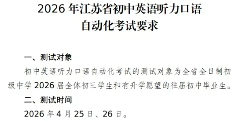 【本周末️】中考英语听力口语考试注意事项 第2张