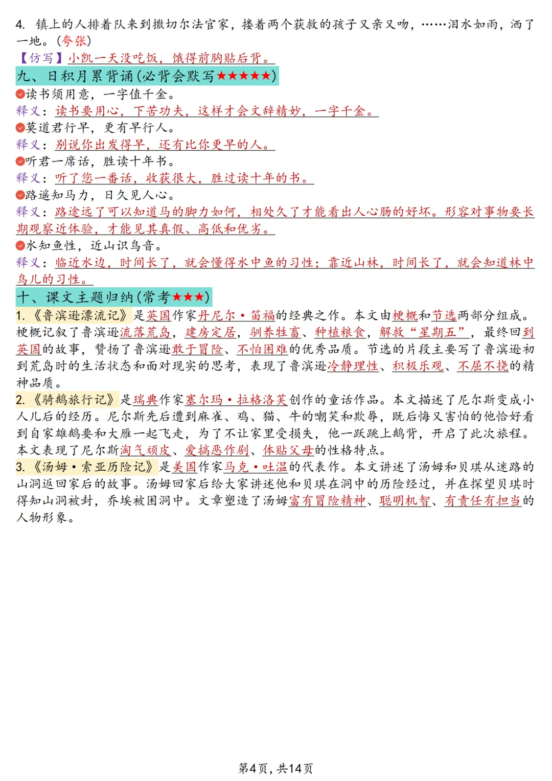 六年级期中复习试卷+模拟卷免费领! 第4张