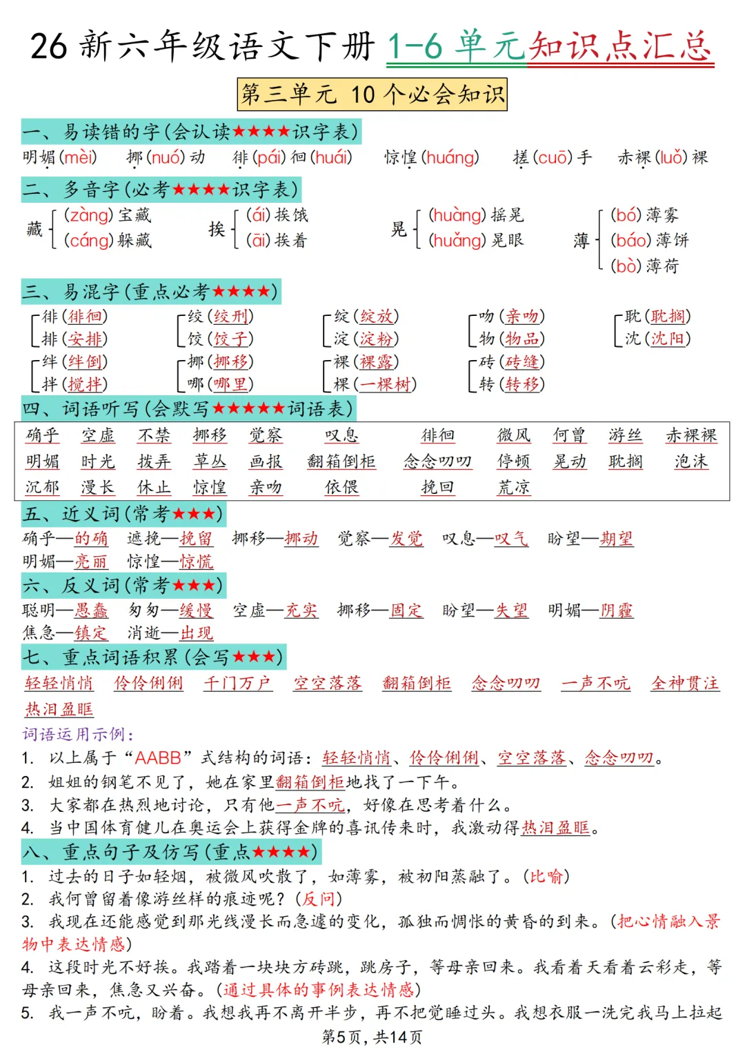 六年级期中复习试卷+模拟卷免费领! 第5张