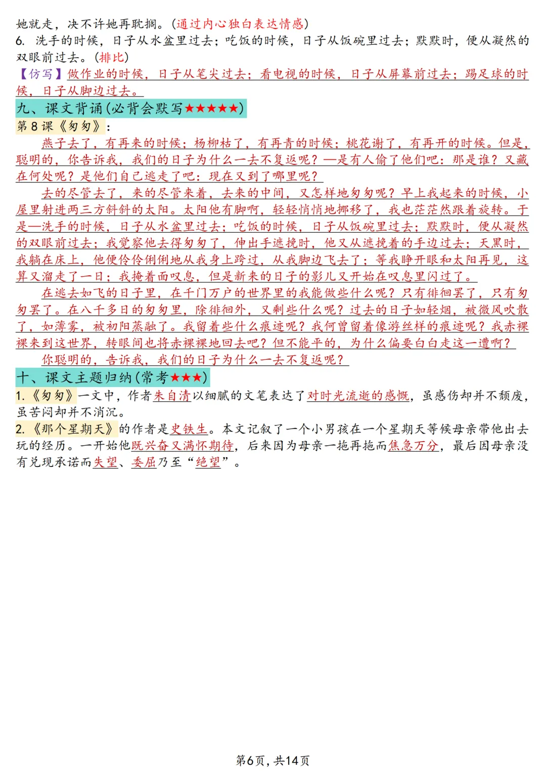六年级期中复习试卷+模拟卷免费领! 第6张