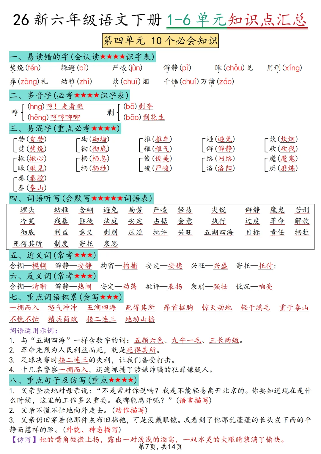 六年级期中复习试卷+模拟卷免费领! 第7张