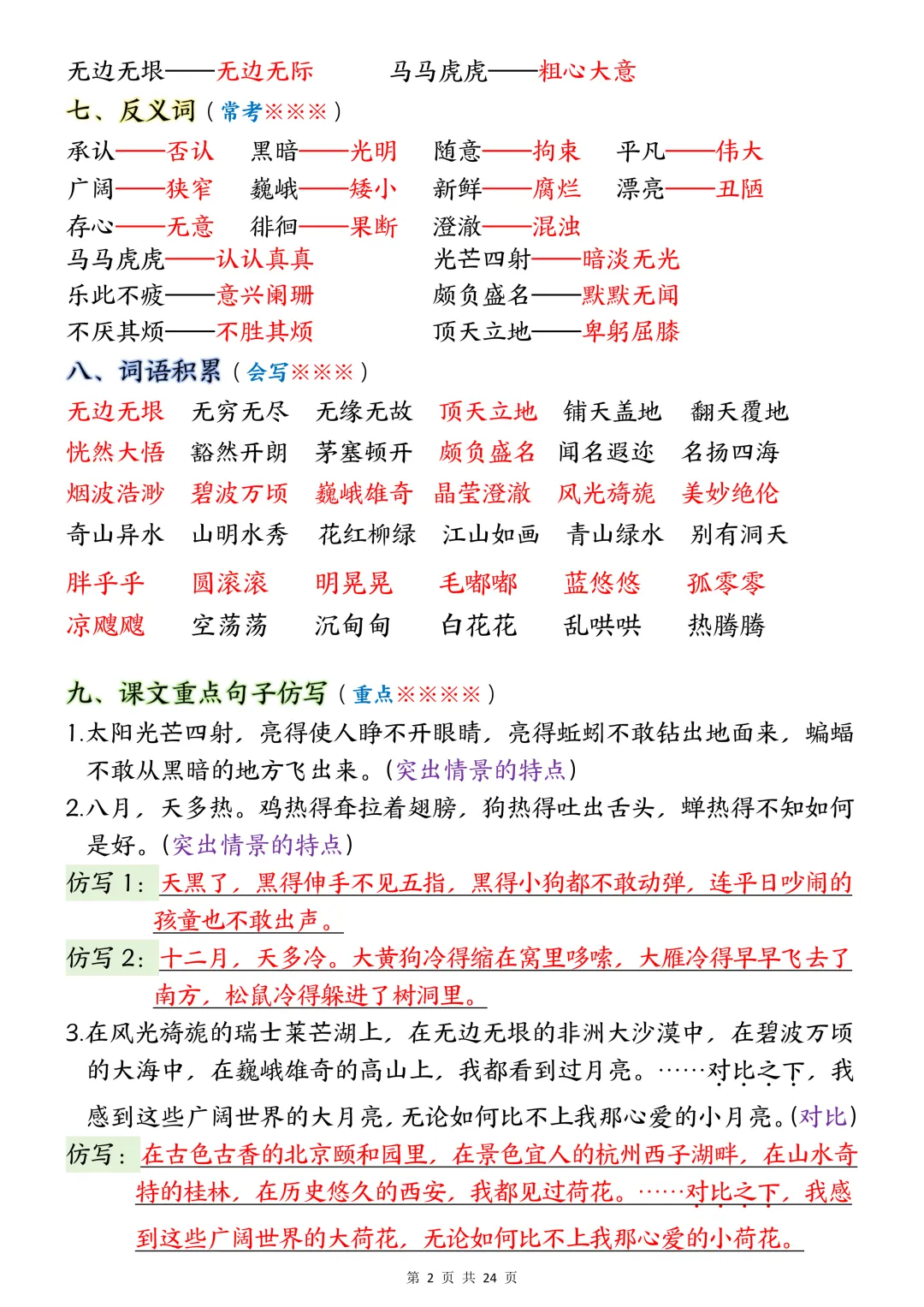 五年级期中复习试卷+模拟卷免费领! 第2张