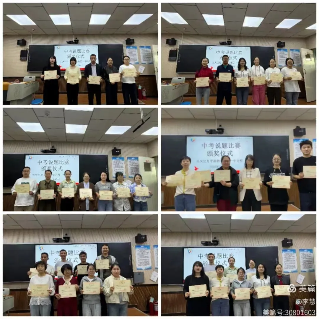 精研真题聚力备考 深耕素养赋能育人 ——月牙湖中学举办中考说题比赛 第23张
