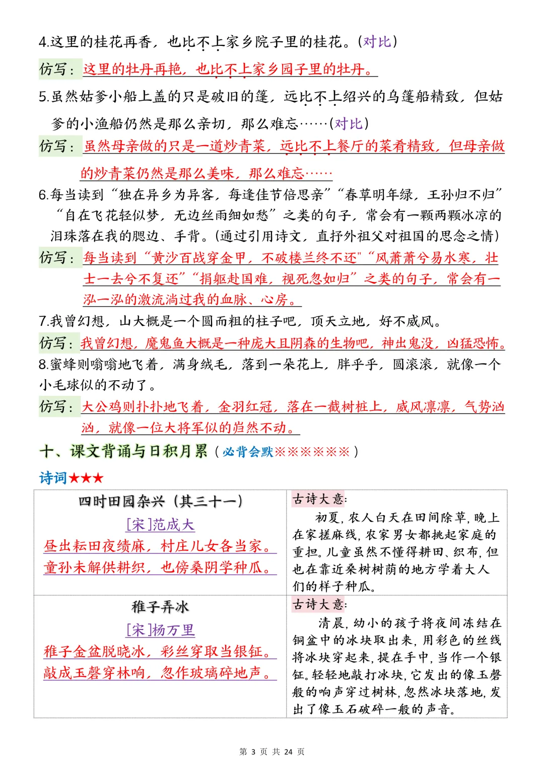 五年级期中复习试卷+模拟卷免费领! 第3张