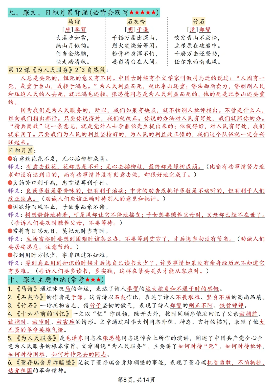 六年级期中复习试卷+模拟卷免费领! 第8张