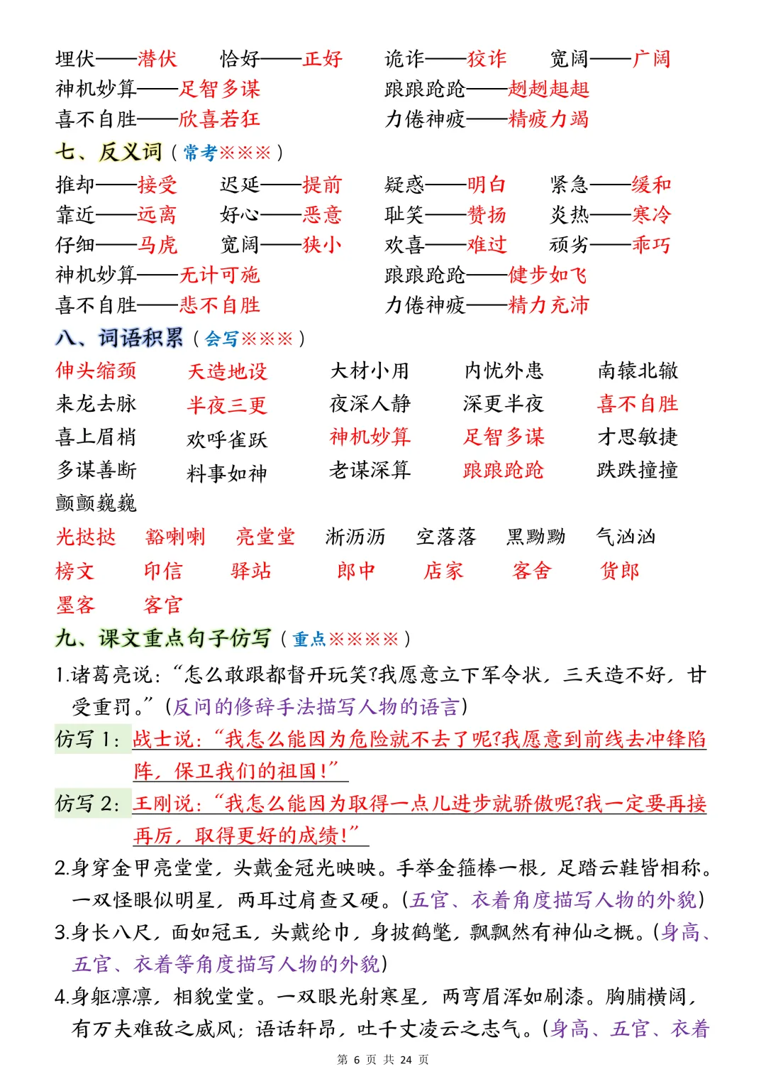 五年级期中复习试卷+模拟卷免费领! 第6张