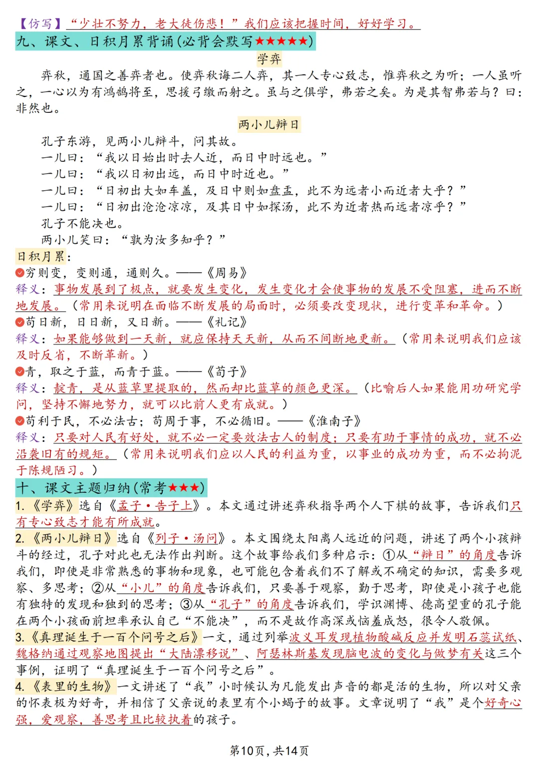 六年级期中复习试卷+模拟卷免费领! 第10张