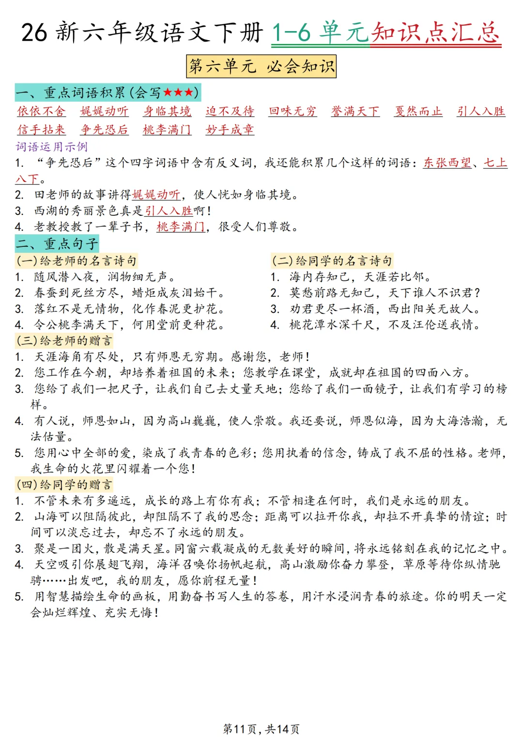 六年级期中复习试卷+模拟卷免费领! 第11张